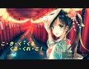 太鼓の達人　音源　こ・き・く・くる・くる・くれ・こ