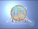 蒼天のセレナリア ～What a beautiful world～ OP