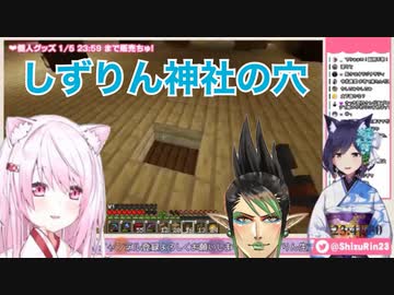 しずりん神社の穴に落ちるしぃしぃとチャイチャイ【静凛/椎名唯華/花畑チャイカ】