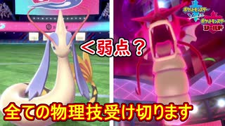 ギャラドスの2倍ダイソウゲンすら耐えるミロカロス、マジでやばくないか？【ポケモン剣盾】