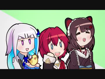 【アニメ】と り ぷ る さ ん ば か !!【にじさんじ】