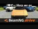 ホモと見るスタントの裏側.GBGBDRIV