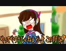 【ゆっくり実況】若葉印のOverwatch１８枚目