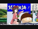 緊急激論！　第二十回MMD杯とはなんだったのか！