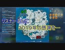 【フォートナイト】2019年、リスナーさんに感謝を…