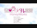 告白ライバル宣言／ゼイル【歌ってみた】