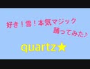 【コスプレ／一期・乱・五虎退・前田】好き！雪！本気マジック 踊ってみた♪