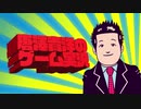 唐澤貴洋のゲーム実況OP素材.parao