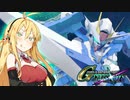 【Gジェネクロスレイズ】狼ちゃんとずん子ちゃんのクロスレイズPart4