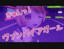 【#メルArt】きゅんっ！ヴァンパイアガール