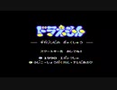 【ドラえもんギガゾンビの逆襲】過去にクリアできなかったゲームをやろう【Part1】