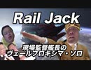 【Warframe】現場監督のヴェールプロキシマ・ソロプレイ【レールジャック】