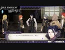 【ファイアーエムブレム 風花雪月】SnowSkyがのんびりと難易度ハードでプレイ part105-2 聖墓の戦い 後編【青獅子２周目】
