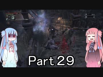 【Bloodborne】狩人葵がのんびり獣狩り　Part29【VOICEROID実況】