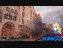 【WOT】エマの戦車旅行記15日目【ゆっくり実況】