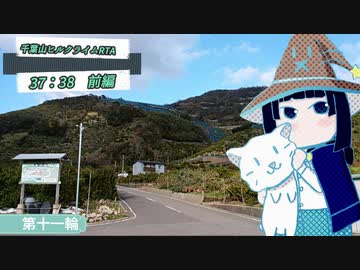 ロードバイクで千葉山ヒルクライムRTA　37：38　前編　第十一輪