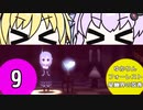 ゆかりんフォーレスト～星幽界の弦巻～9【VOICEROID実況】