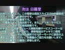 スカイライナーの車内放送にBGMとして「春よ、来い」を入れてみた