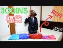 【2020年】3COINSの福袋を5種類開封したら豪華すぎたｗｗ