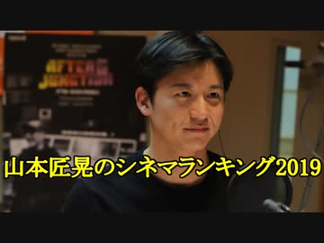 山本匠晃アナのシネマランキング19 Opトーク ニコニコ動画