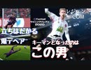 ウイニングイレブン 2020 myClub vol.52 「3CFユルゲン・クロップとアポロ・ゴウヴェアで、レジェンドCOM戦、闘ってみた)』