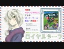【ボドゲ配信録画】ロイヤルターフ_20200102