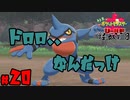 【初見が目指すは怪獣軍団】ポケットモンスターソード・シールドpart20【24歳フリーター】