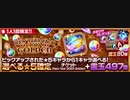 BLEACH ブレソル実況 part1629(New Year 2020 Golden 選べる星5確定チケ)