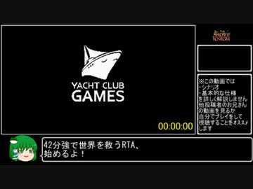 【ゆっくり】ショベルナイト plague of shadows RTA　42分05秒【Any%】Part1/5