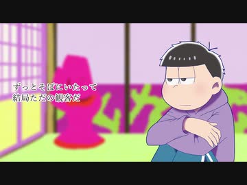 【おそ松さん人力】Pretender【一松】