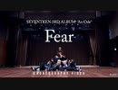 【 SEVENTEEN 】독 Fear【Choreography】