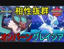【ポケモン剣盾】グレイシア軸でランク戦に挑むオシャボガチ勢Part8