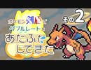 ポケモン剣盾でダブルレートをあたふたしてきた その2【300位】