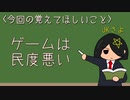 ゲームは民度悪い(๑･̑◡･̑๑)