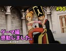 [ドラクエ10]ちょっくら　ドワーフになってみます。part90