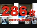 雑コラ2019