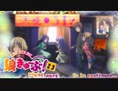 狼きゅーぶ！２３回戦夜会話（中編）