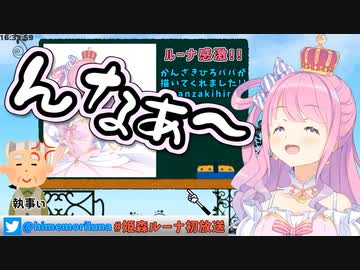 【ホロ4期】姫森ルーナ初配信まとめ
