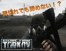 【Escape From Tarkov】絶体絶命でも生き残れ！＃2【実況プレイ】