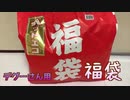 デグーのおたま.おまる 2020福袋☆