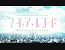 東方マギアレコード ～色は匂へど 散りぬるを～