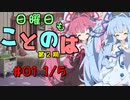 日曜日もことのは 第2期 #01 -ただいま！-【VOICEROIDラジオ】