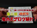 ★遊戯王★第二回 魔のスゴロク開封！part1