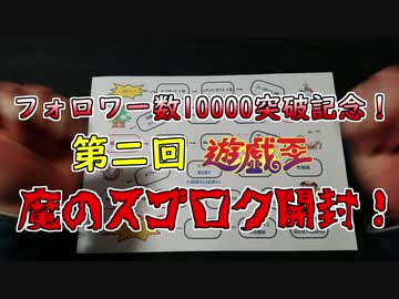 ★遊戯王★第二回 魔のスゴロク開封！part1