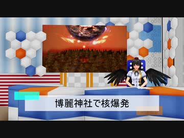 【東方MMD】ニュース文華映報 4【MMD紙芝居】
