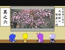 【ゆっくり実況】月兎達が見る大神様の世直し旅　其之六