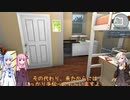 【House Flipper】あおきずリフォーマーズ！＃２０【VOICEROID実況】