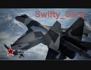 Ace Combat 7 Extra152 バトルロイヤル Mr. Swifty_Soraとのタイマン