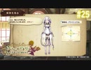 【実況】ソフィーのアトリエ〜不思議な本の錬金術士〜【Part25】
