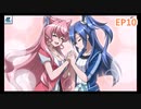 【シンフォギアXD】EV079-S10「自分らしくあるために」裏切りの独奏曲